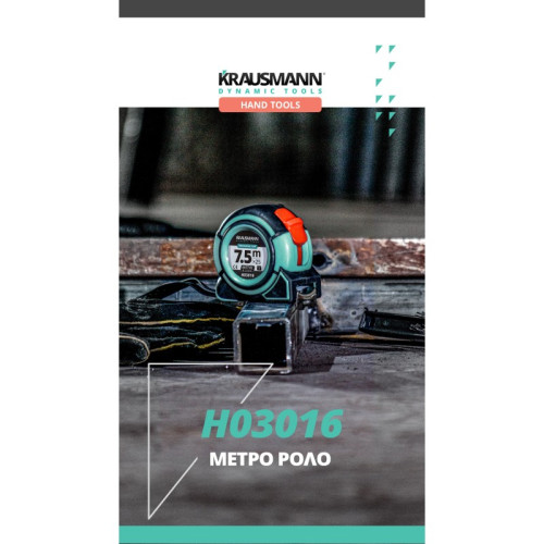 KRAUSMANN - 7.5x25mm Μετροταινία με Αυτόματη Επαναφορά (H03016)