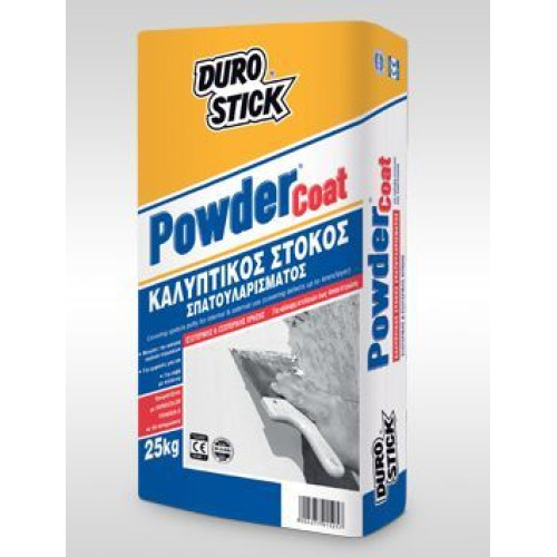 POWDER COAT Καλυπτικός στόκος σπατουλαρίσματος (για κάλυψη ατελειών έως 4mm/στρώση) ΣΥΣΚΕΥΑΣΙΑ 25kg Γκρι